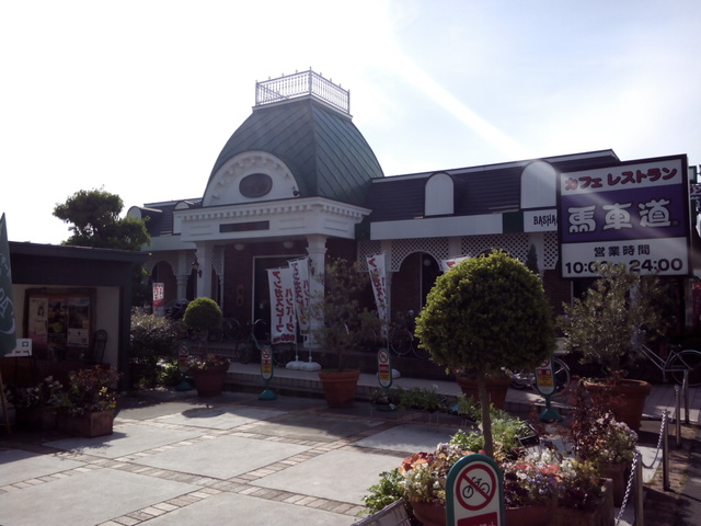 飲食店　馬車道京王多摩川駅前店（飲食店）まで383m