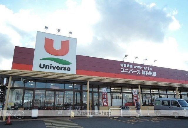 スーパー　ユニバース新井田店（スーパー）まで1200m
