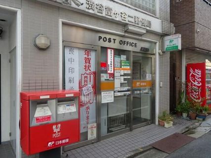 郵便局　渋谷富ヶ谷二郵便局（郵便局）まで541m