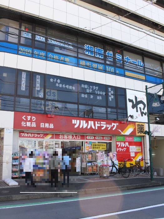 ドラックストア　ツルハドラッグ中山店（ドラッグストア）まで315m