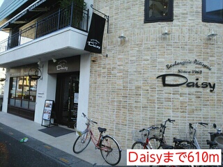 飲食店　Ｄaisy（飲食店）まで610m