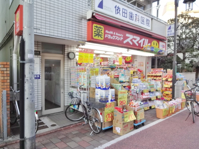 ドラックストア　スマイルドラッグ 武蔵新田店（ドラッグストア）まで300m