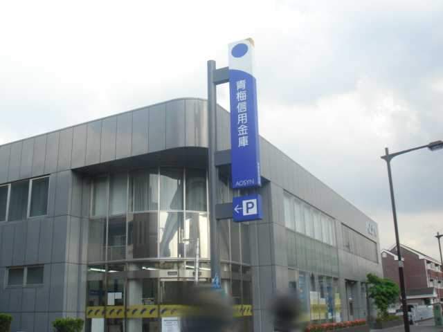 銀行　青梅信用金庫（銀行）まで393m
