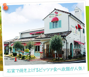 飲食店　ヴィラ・ローマ前橋店（飲食店）まで2017m