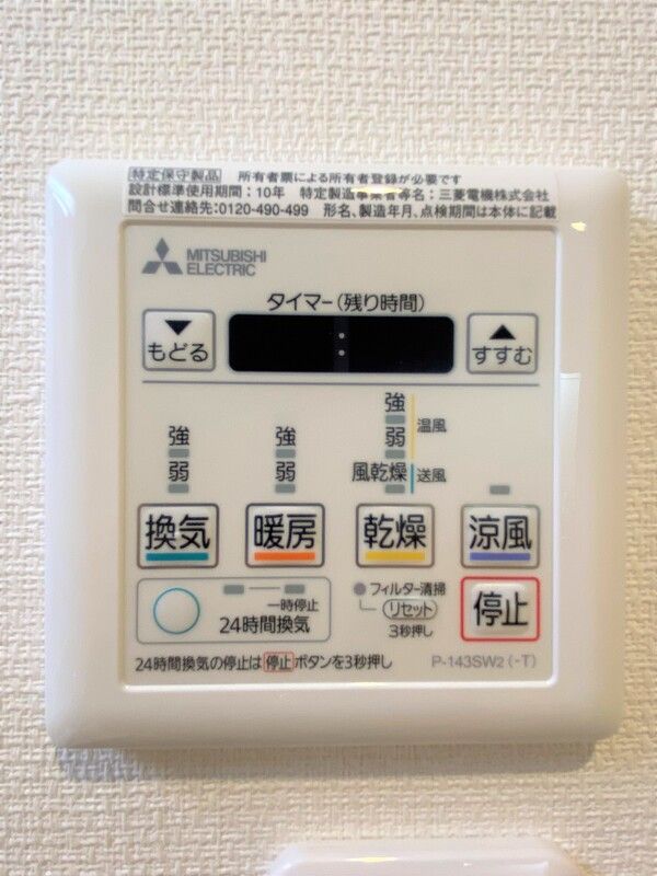 その他設備