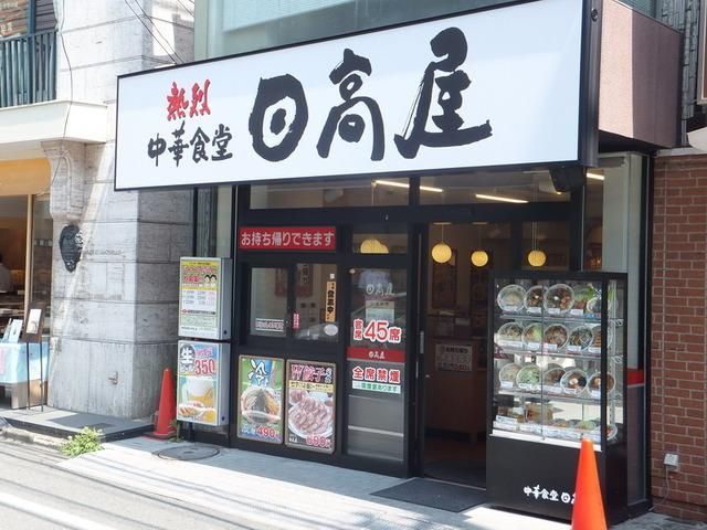 飲食店　日高屋（飲食店）まで706m