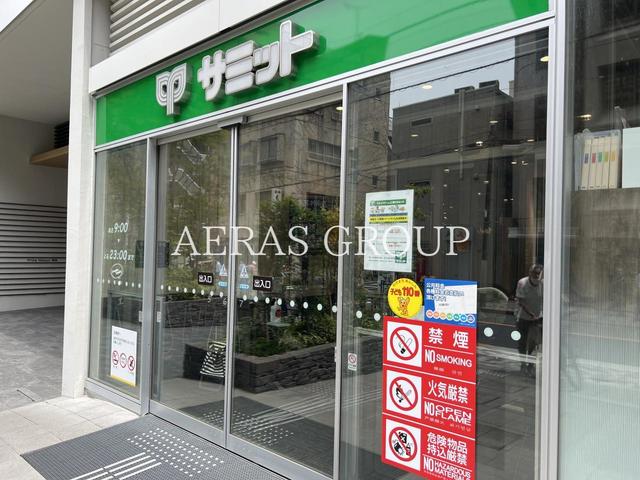 スーパー　サミットストア湯島天神南店（スーパー）まで315m