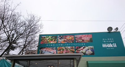 スーパー　マキイ山荘通り店（スーパー）まで521m