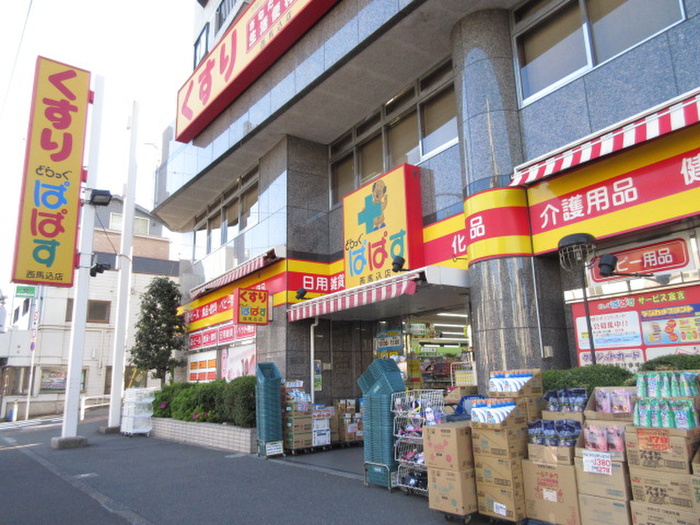 ドラックストア　ぱぱす（ドラッグストア）まで371m