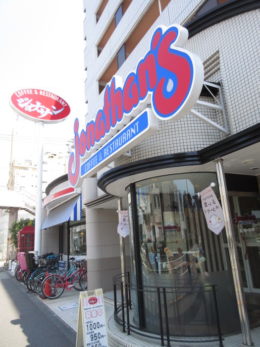 飲食店　ジョナサン（飲食店）まで510m