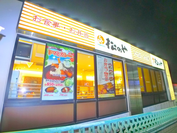 飲食店　松のや（飲食店）まで565m