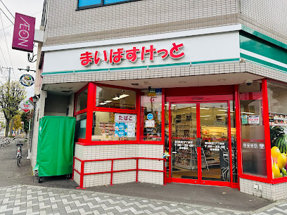 スーパー　まいばすけっと南9西17丁目店（スーパー）まで261m