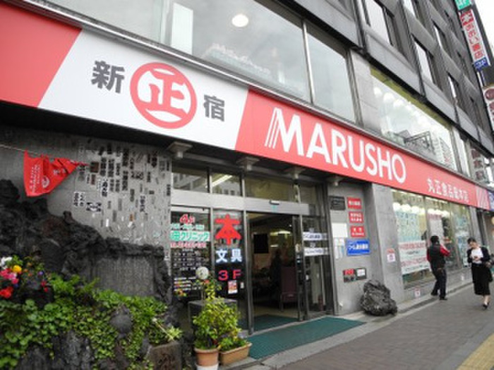 スーパー　丸正（スーパー）まで284m