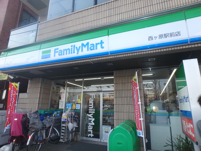 コンビニ　ファミリーマート西ヶ原駅前店（コンビニ）まで641m
