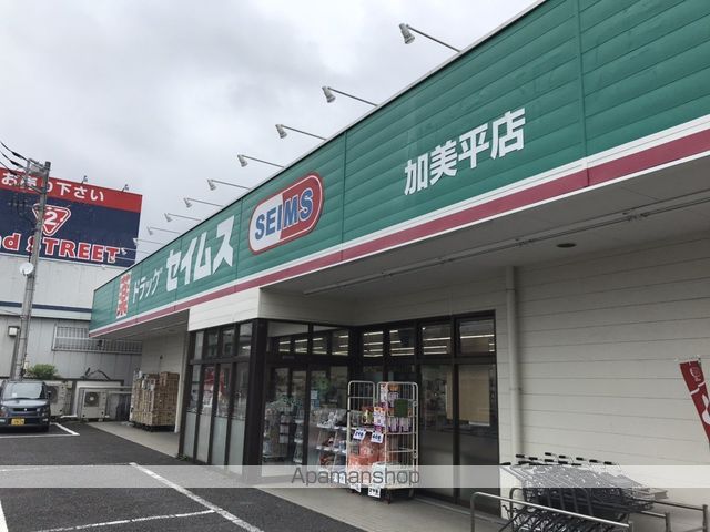 その他　セイムス（その他）まで541m