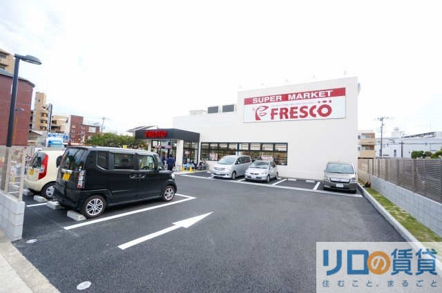 スーパー　フレスコ豊里店（スーパー）まで184m