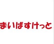 スーパー　まいばすけっと西馬込駅前店（スーパー）まで713m
