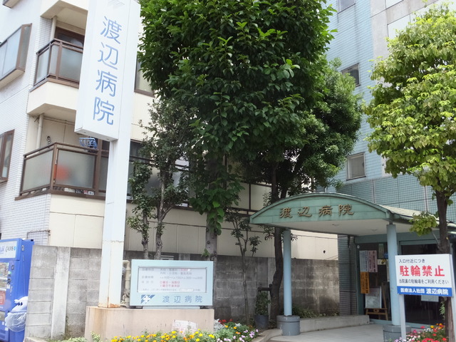 病院　渡辺病院（病院）まで371m