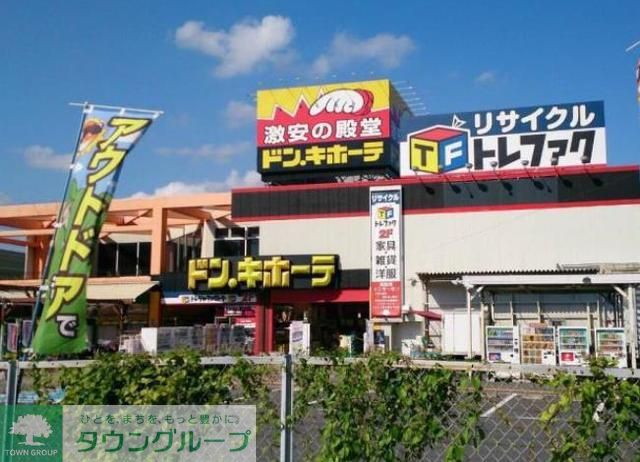 スーパー　ドンキホーテ（スーパー）まで1510m