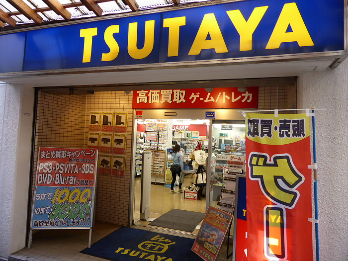 レンタルビデオ　TＳUTAYA　幡ヶ谷店（レンタルビデオ）まで161m