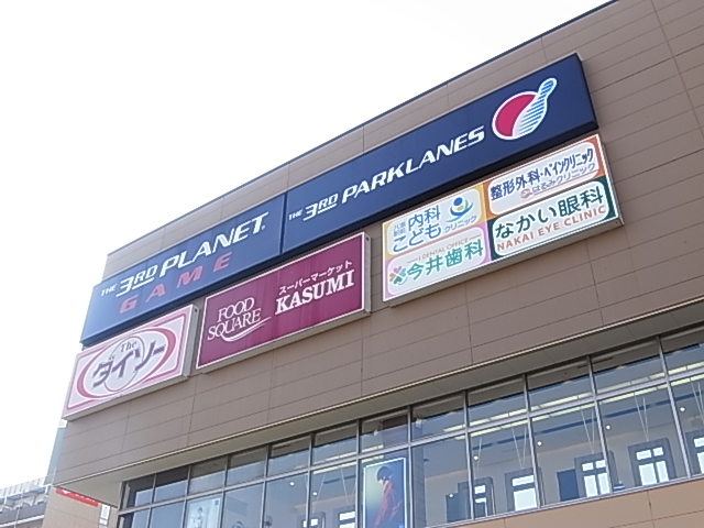 スーパー　ザ・ダイソー フレスポ八潮店（スーパー）まで449m