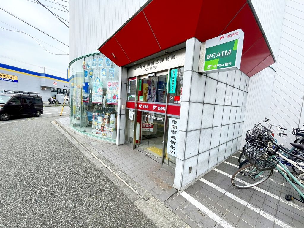 郵便局　茅ヶ崎小和田三郵便局（郵便局）まで570m