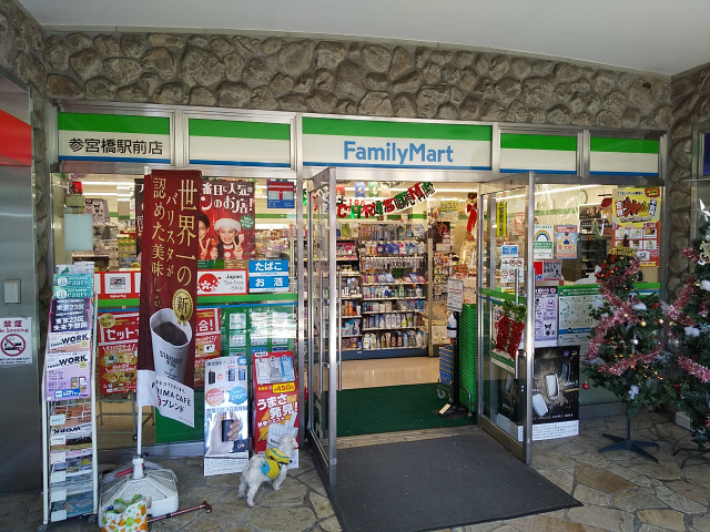 コンビニ　ファミリーマート　参宮橋駅前店（コンビニ）まで300m