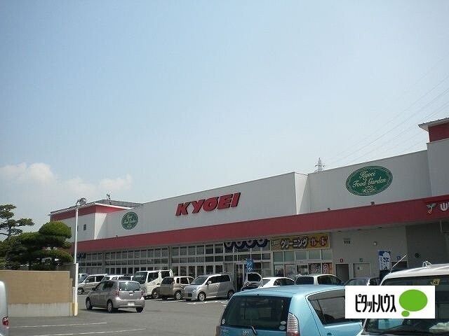 スーパー　キョーエイ国府店（スーパー）まで792m
