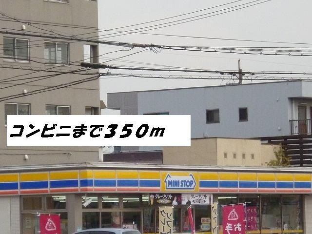 コンビニ　ミニストップ（コンビニ）まで350m