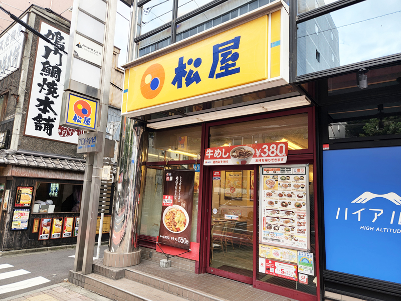 飲食店　松屋（飲食店）まで160m