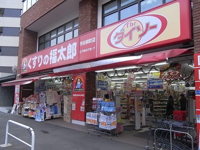 コンビニ　ダイソー＆薬の福太郎（コンビニ）まで350m