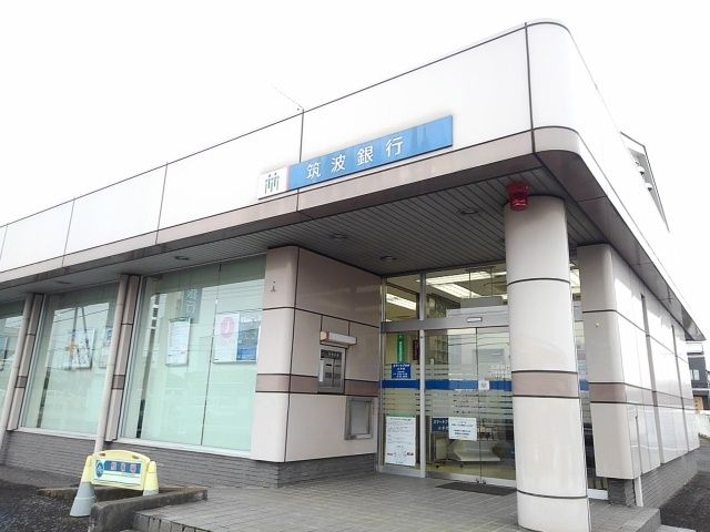 銀行　筑波銀行八千代支店（銀行）まで800m