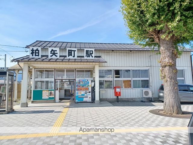 その他　柏矢町駅（その他）まで240m