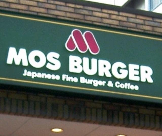 飲食店　モスバーガー吉川美南店（飲食店）まで636m