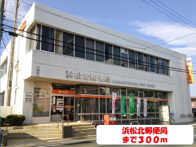 郵便局　浜松北郵便局（郵便局）まで300m