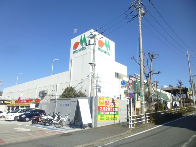 スーパー　マルエツ（スーパー）まで560m