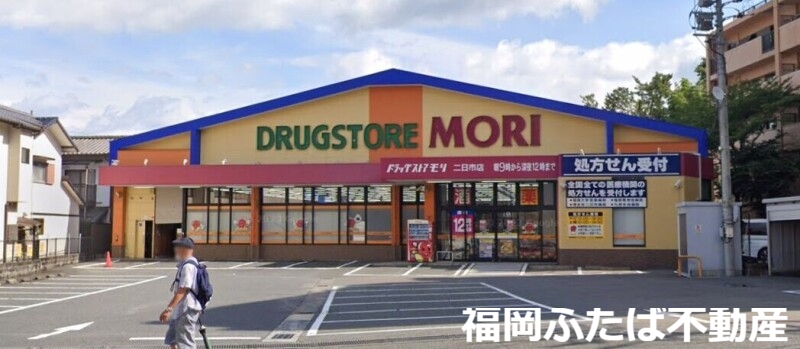 ドラックストア　ドラッグストアモリ二日市店（ドラッグストア）まで585m