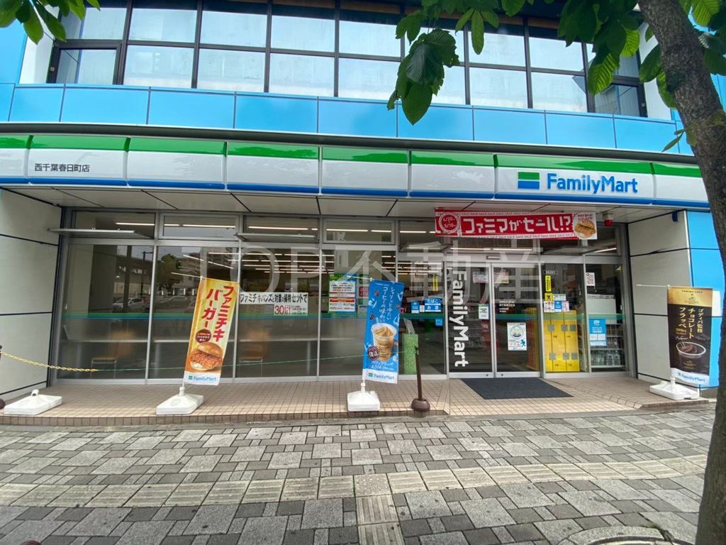 コンビニ　ファミリーマート西千葉春日町店（コンビニ）まで200m