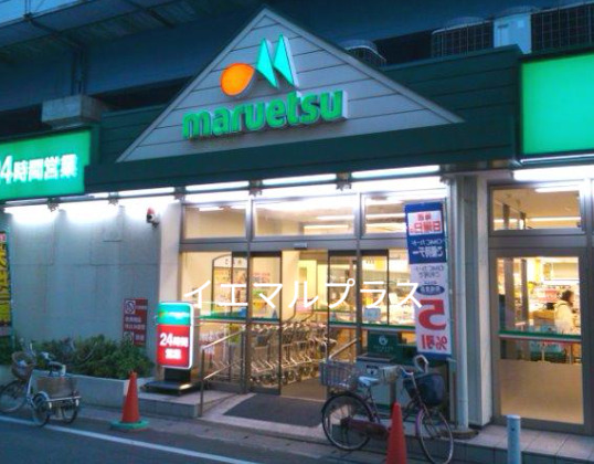 スーパー　マルエツ行徳駅前店（スーパー）まで524m