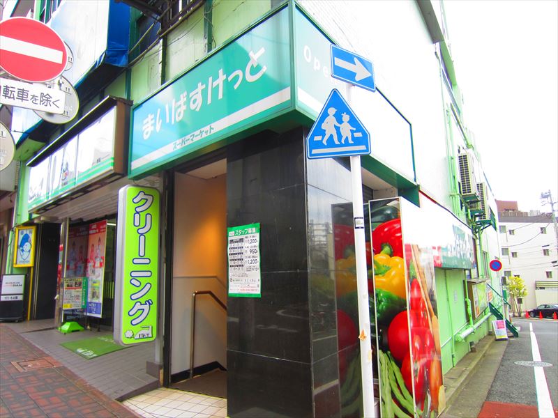 スーパー　まいばすけっと 洗足池駅前店（スーパー）まで1321m