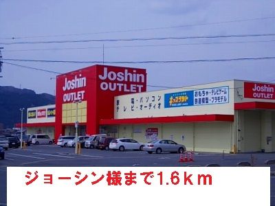 その他　ジョーシン様（その他）まで1600m