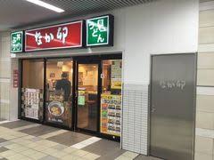 飲食店　なか卯代々木上原店（飲食店）まで756m
