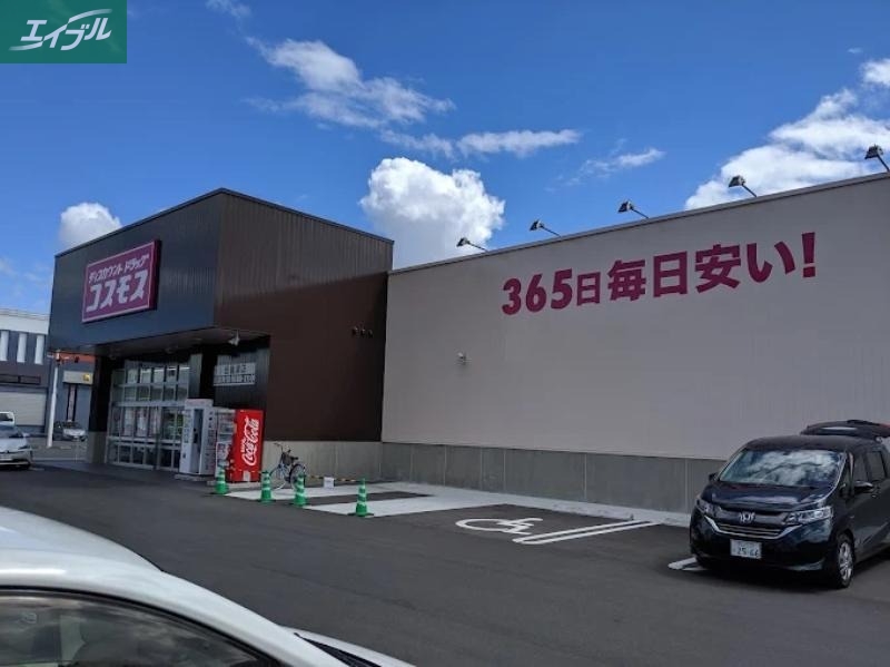 ドラックストア　ディスカウントドラッグコスモス吉備津店（ドラッグストア）まで104m