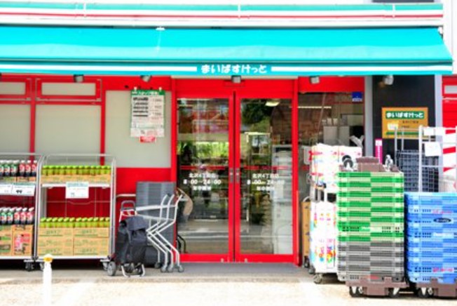 スーパー　まいばすけっと北沢4丁目店（スーパー）まで56m