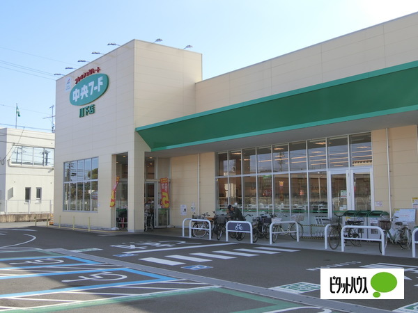 スーパー　中央フード川下店（スーパー）まで845m