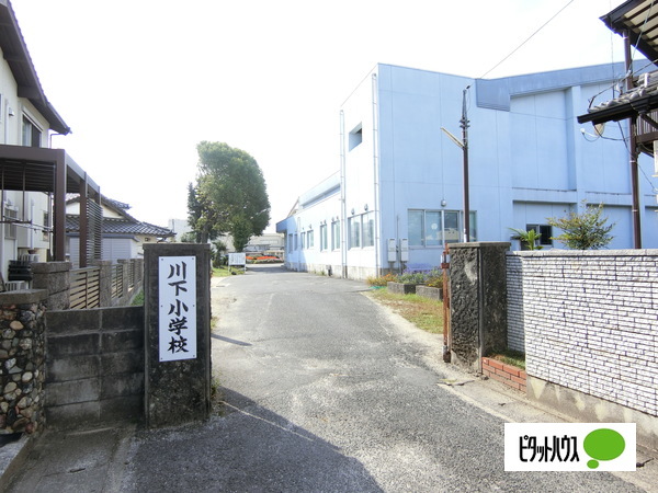 小学校　岩国市立川下小学校（小学校）まで1583m