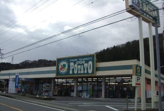 スーパー　ポテト小山店（スーパー）まで650m