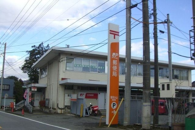 郵便局　駿河小山郵便局（郵便局）まで300m