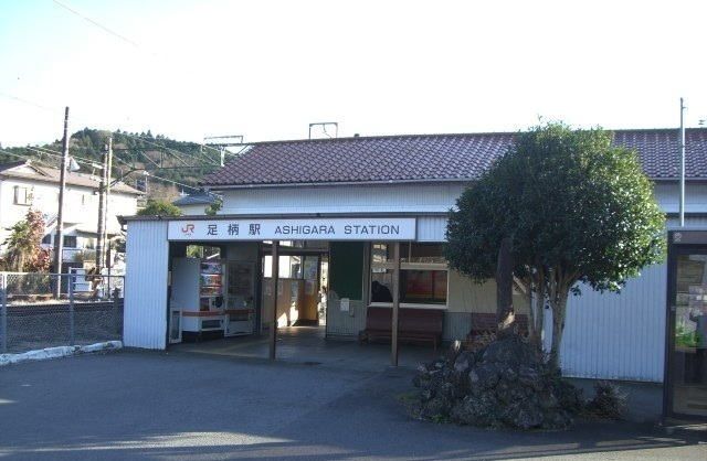その他　足柄駅（その他）まで2360m