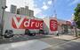 ドラックストア　Ｖdrug錦2丁目店（ドラッグストア）まで400m